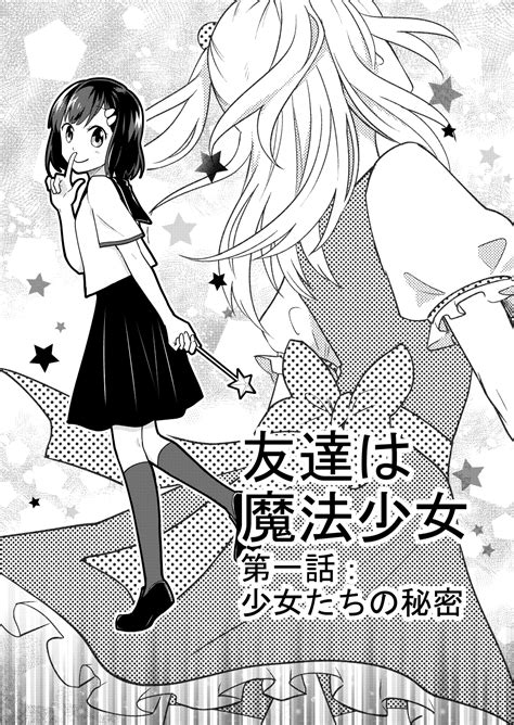 Tomodachi Wa Mahou Shoujo Ranker Manga