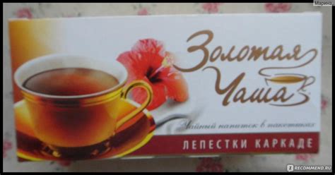 Чай в пакетиках Золотая Чаша "Лепестки каркаде" - «Довольно вкусный для ...
