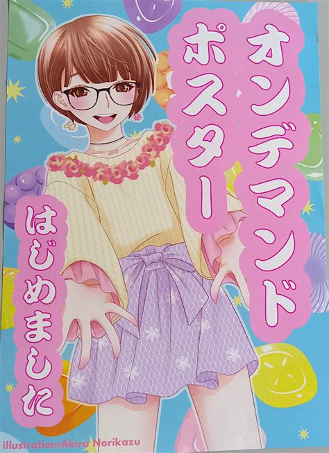 同人誌・同人グッズ等のご入稿で「a3オンデマンドポスター」無料プレゼント！｜同人誌印刷｜グッズ制作｜コーシン出版