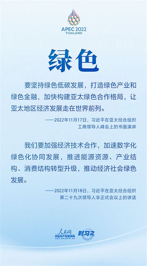 从8个关键词领悟习近平在apec系列会议上提出的“中国主张” 独家稿件 中国共产党新闻网