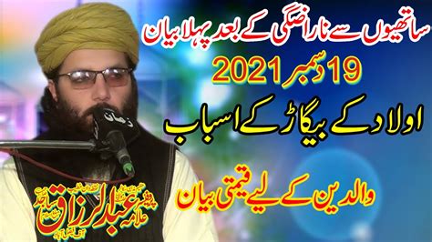 New Bayan By Molana Abdul Razzaq Sajid Topic Ulaad Ki Tarbiyat