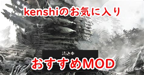 kenshi世界を日本風に変更日本風の建築物や武器防具を追加するMODおすすめ28選 SteamGame MOD案内所