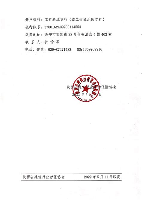 陕西省建筑行业劳动保险协会关于2022年度会费的通知 企业官网