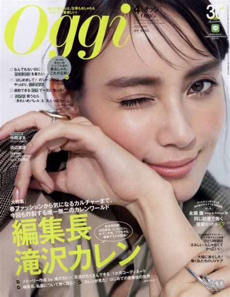 Oggi オッジ2023年 4月号 Oggi Hmvandbooks Online Online Shopping