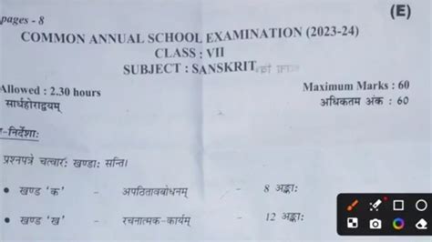 Class 7 Sanskrit Annual Paper 2024 Evening Shift 14 March 2024