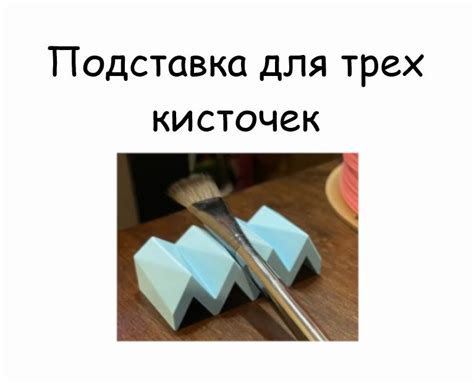 Подставка для трех кисточек - купить с доставкой по выгодным ценам в ...