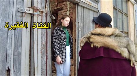 رجل غني يتزوج فتاة فقيرة من اوكرانية قصة حقيقة مصطفى ستار Youtube