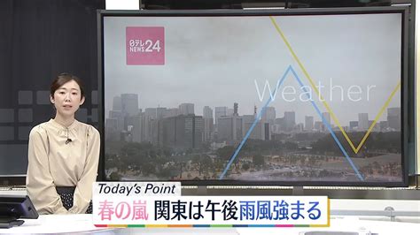 【天気】九州から東北にかけて広く雨 太平洋側を中心に激しく降る所も（2024年3月26日掲載）｜日テレnews Nnn