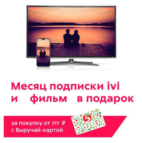 Как Сделать Бесплатную Подписку на Ivi Акции и промокоды иви
