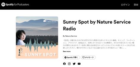 【いまさらですが。。】「sunny Spot By Nature Service Radio」に出させていただきました Samのlife