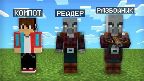 МАЙНКРАФТ НО Я НЕ ПЕРЕСТАЮ СТАНОВИТЬСЯ РАЗБОЙНИКОМ | Компот Minecraft ...