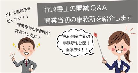 開業当初の事務所を公開しました！ ひとり行政書士で自由に生きる！