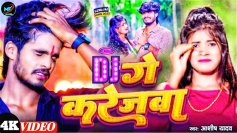 Video ग करजव Aashish Yadav ka DJ remix दरद भर सनग Ge