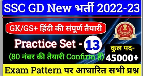 SSC GD Practice Set Online Test Ssc Gd Model Paper 2023 Pdf