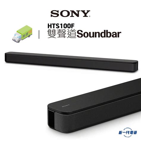 Sony Hts100f 具備藍芽能的一體式音響系統 Sound Bar Hts100f Hktvmall 香港最大網購平台