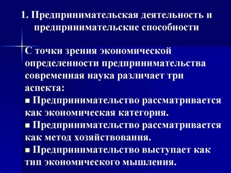 Предпринимательство как особый вид хозяйственной деятельности ...
