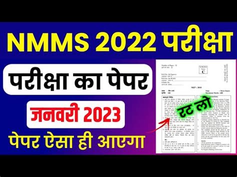 NMMS Janaury Paper 2022 NMMS Model Paper 2022 NMMS Question Paper