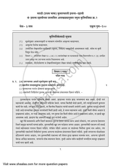 Marathi मराठी 2018 2019 Ssc Marathi Semi English 10th Standard