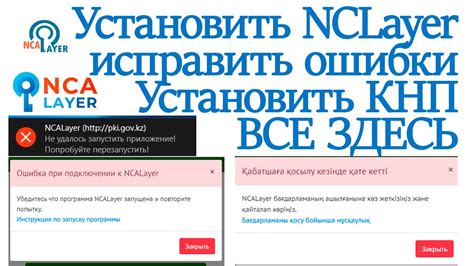 Правильная установка NCALayer от ЕГОВ и для всех государственных сайтов ...