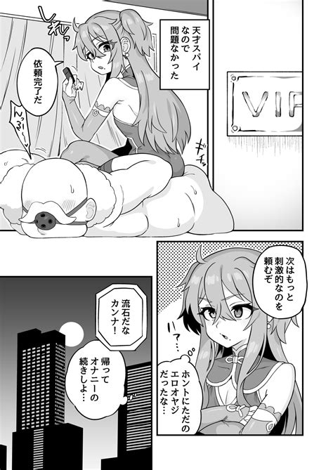 Tensai Supai Wa Shikujiranai Page Nhentai Hentai Doujinshi And Manga