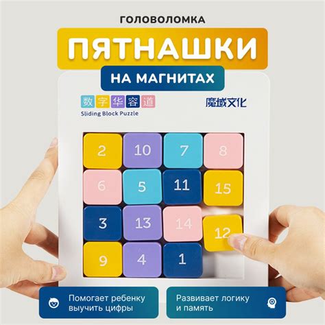 Головоломка "Пятнашки 15" магнитные детские классические купить на OZON ...