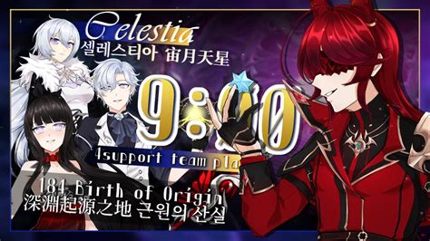 Elsword Tw Birth Of Origin Celestia Support