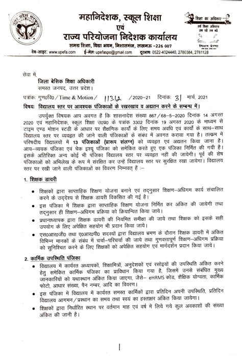 परिषदीय विद्यालय में प्रयोग में लाई जाने वाली 13 पंजिकाओं के सम्बन्ध में विस्तृत निर्देश एवं