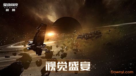 星战前夜晨曦游戏下载 Eve星战前夜晨曦官方版下载v1694436 最新版 当易网