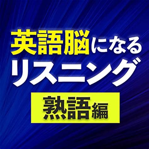 Jp 英語聞き流し Sakura English サクラ・イングリッシュ Sakura English School Audibleブック・オリジナル