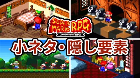 スーパーマリオrpgの小ネタ・隠し要素まとめ Youtube