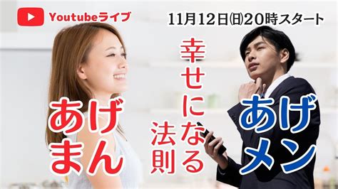 【婚活パーティ―】あげまんとあげメンあなたはどちらですか Youtube