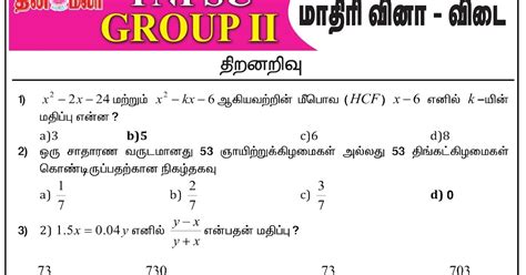 TNPSC Group 2 Mathematics Aptitude Model Questions Dinamalar Test 2