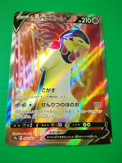 ポケモンカード バトルリージョン S9a F 076 Sr ヒスイバクフーンvポケモンカードゲーム｜売買されたオークション情報、yahoo