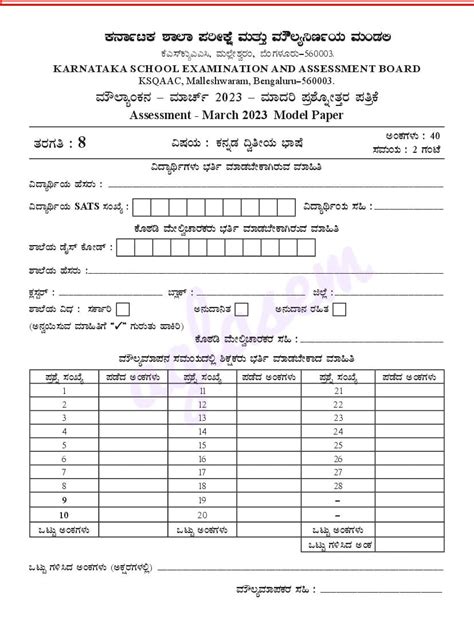 Karnataka 8th Kannada Model Question Paper 2023 Pdf Download Kseab