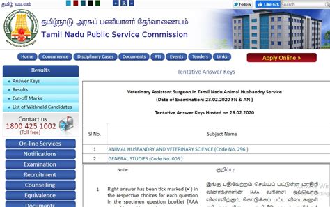 TNPSC Veterinary Assistant Surgeon Answer Key 2020 OUT VAS Objections