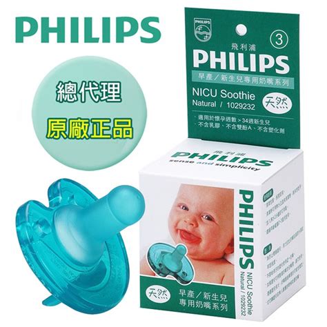 Philips飛利浦香草奶嘴｜安撫奶嘴系列｜安全醫療級矽膠｜美國香草奶嘴 蝦皮購物