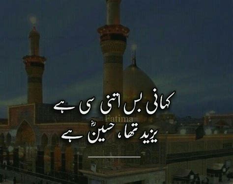 Imam Hussain Quotes Karbala In Urdu