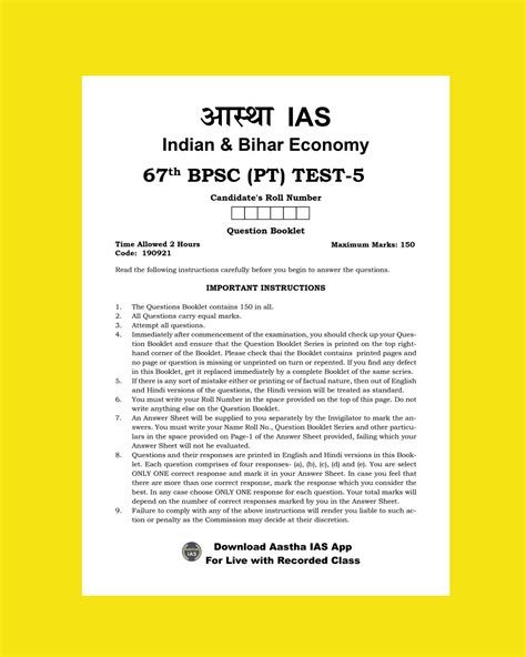 AASTHA IAS 67TH BPSC PT TEST 5 INDIAN BIHAR ECONOMY 2021