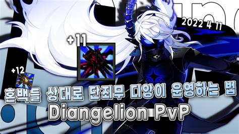 Vs Diangelion Pvp Elsword Youtube