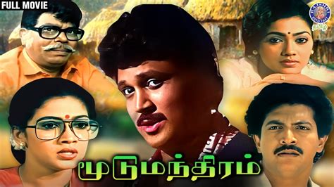 மடமநதரம Moodu Manthiram Full Movie Prabhu Rekha Kovai