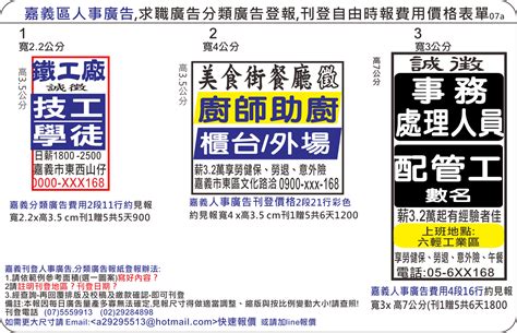 自由時報人事廣告分類廣告登報 07 5559913刊登報紙徵人廣告費用如何算？