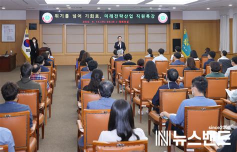 대전시 미래전략산업 특강 실시 뉴스밴드 가치를 만드는 뉴스