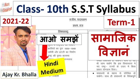 Cbse Class 10th Sst Term 1 Syllabus 2021 22 L Term 1 Syllabus Class 10