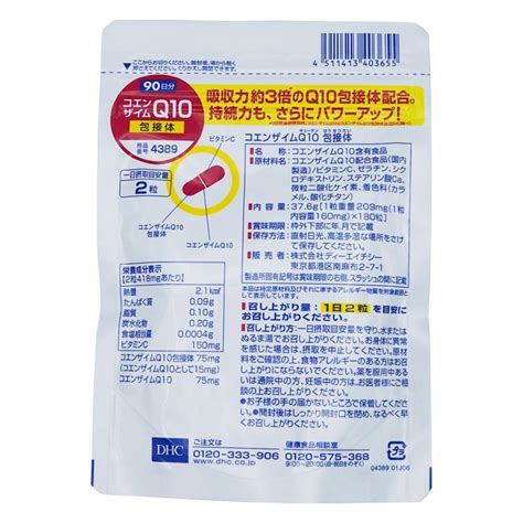 Dhc コエンザイムq10 包接体 徳用90日分 Mrkk73372ライフスタイルyahoo店 通販 Yahooショッピング