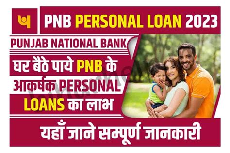 Punjab National Bank Personal Loan घर बैठे पाये Pnb के आकर्षक Personal Loans का लाभ बस ऐसे