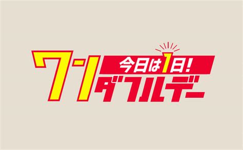 楽天市場「ワンダフルデー」は毎月1日開催！エントリーで全ショップポイント3倍！【全ユーザー対象】 お金ブログ