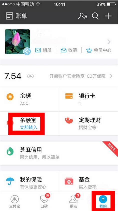 余额宝怎么转到支付宝、银行卡360新知