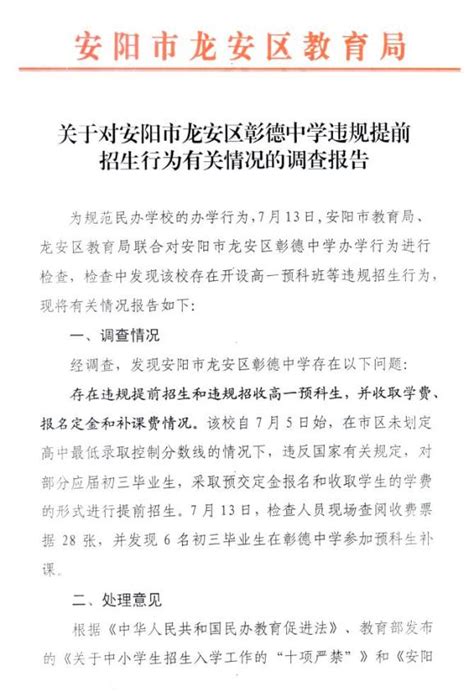 安阳市教育局发布：安阳一学校被查！澎湃号·媒体澎湃新闻 The Paper