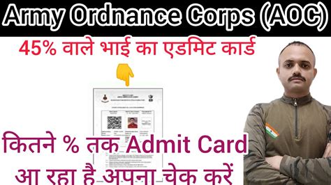 AOC Admit card 2023 AOC Fireman Tradesman कतन परतशत तक एडमट