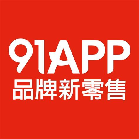 行銷軟體 91app 品牌新零售 電商首選 開店平台最佳首選，提供網路開店 門市虛實融合omo 會員crm等解決方案